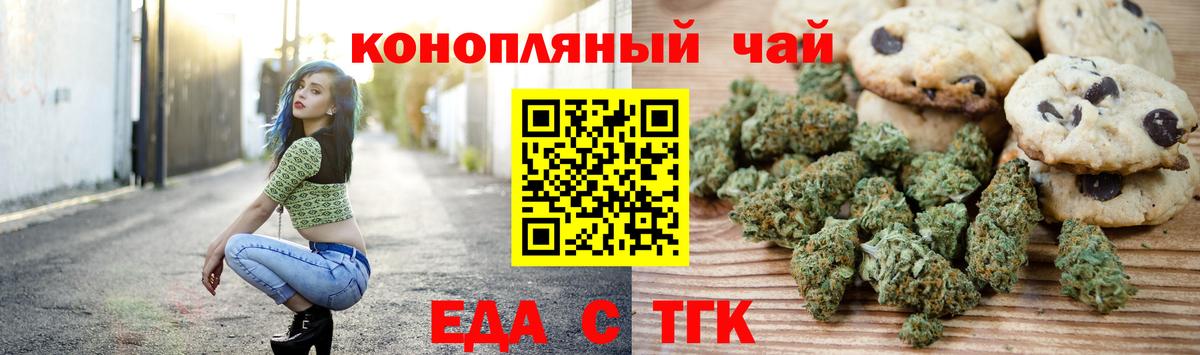 Темрюк  Cannafood конопля  Вход с VPN 