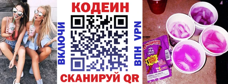 Codein напиток Lean (лин)  Темрюк 