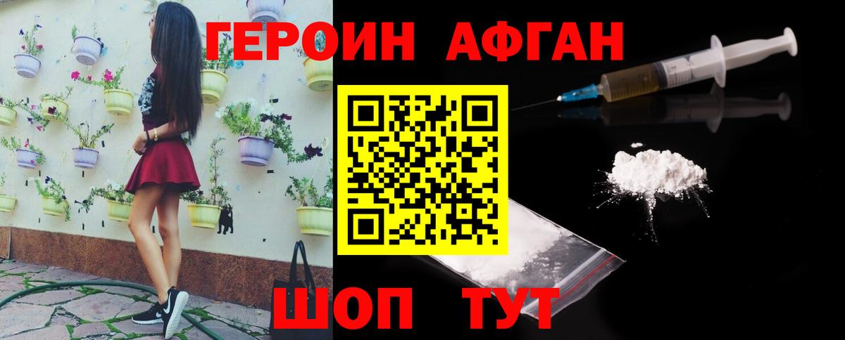 Героин хмурый Темрюк