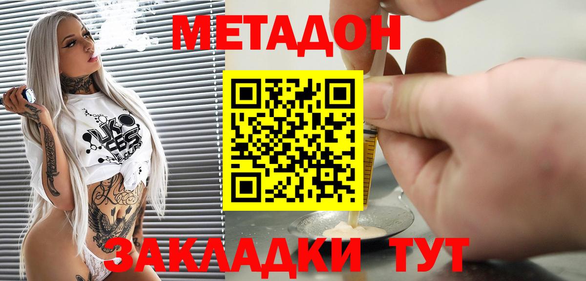 МЕТАДОН кристалл Темрюк